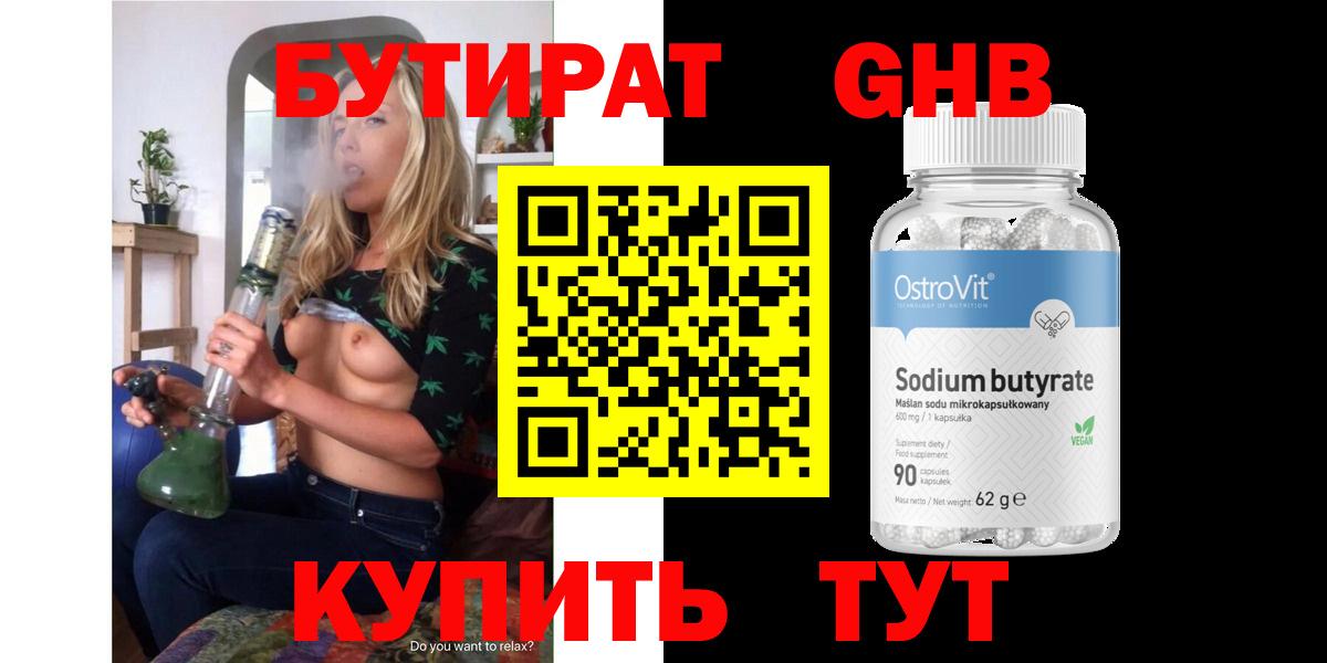 БУТИРАТ GHB Светлоград