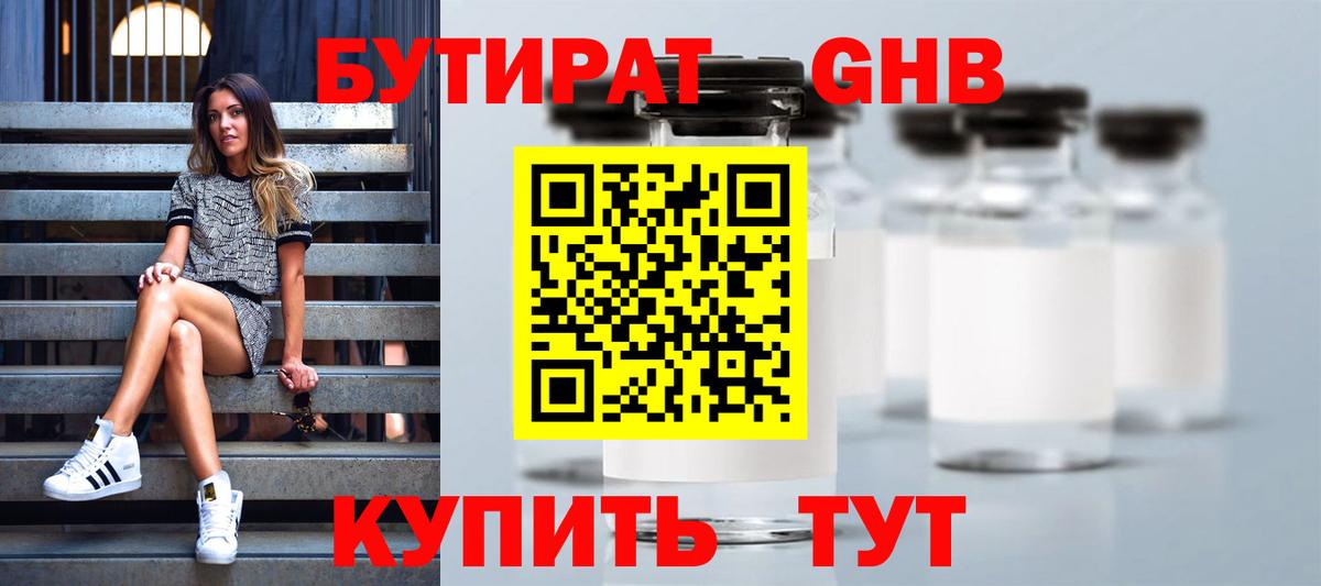 Светлоград  Бутират  Вход с VPN  Бутират 99% 