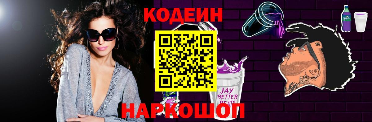 Codein напиток Lean (лин)  Вход с VPN  Светлоград  Кодеиновый сироп Lean Purple Drank 
