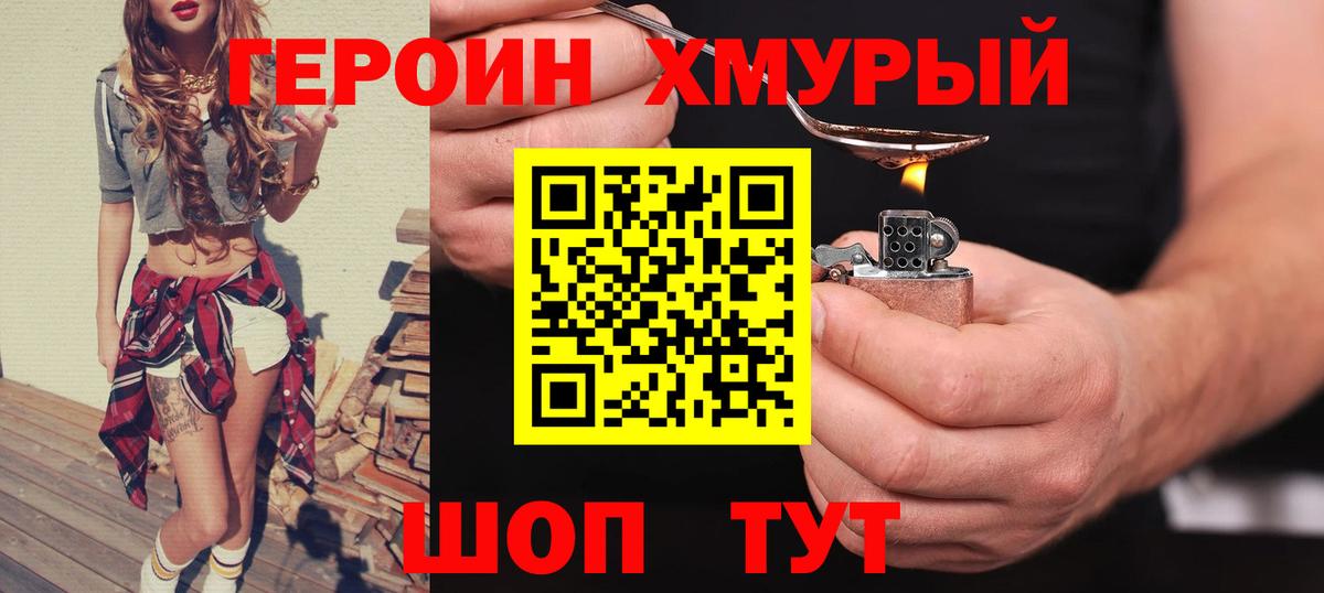 Светлоград  ГЕРОИН герыч  Героин  Вход с VPN 